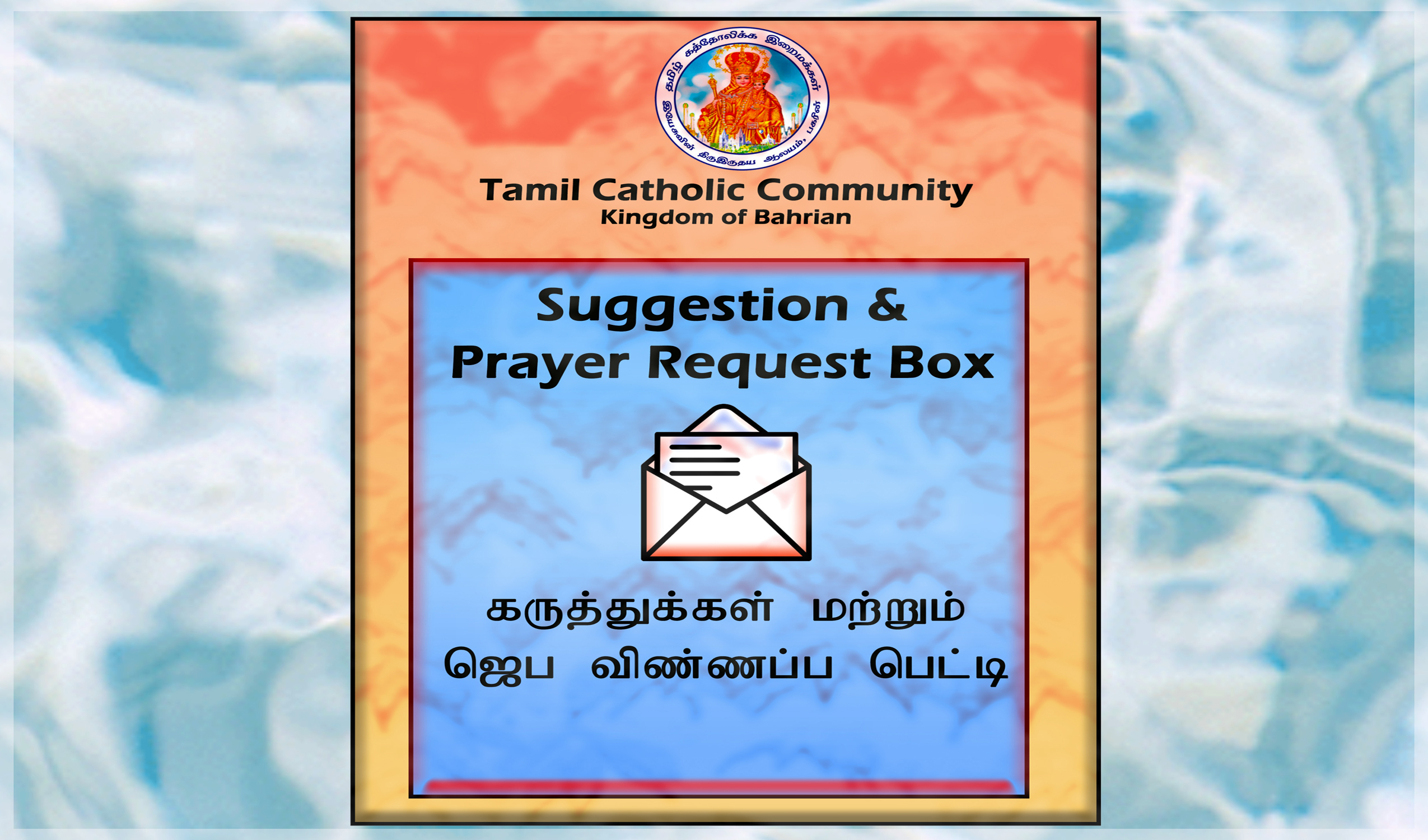 விண்ணப்ப பெட்டி